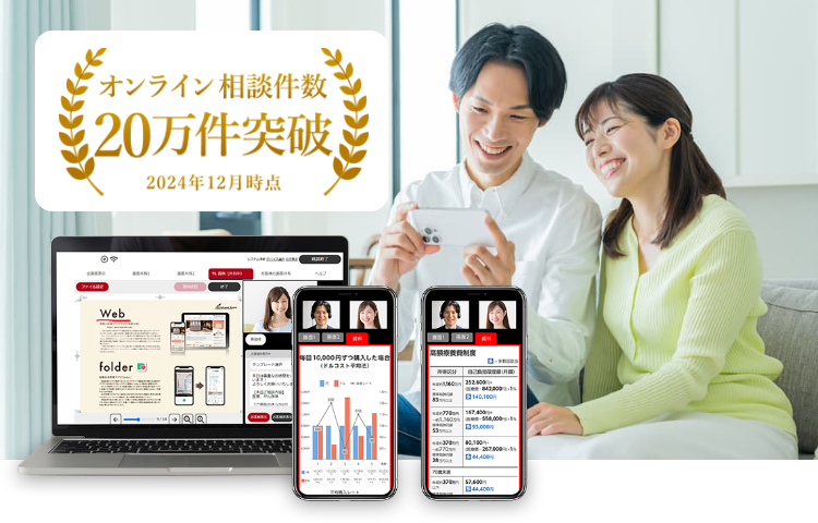 オンライン相談件数20万件突破 2024年12月時点