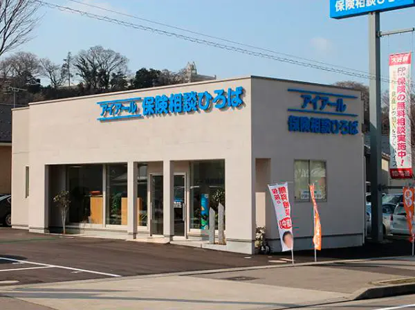 アイアール保険相談ひろばの写真
