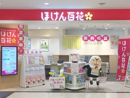 ほけん百花の写真