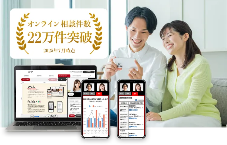 オンライン相談件数22万件突破 2025年7月時点