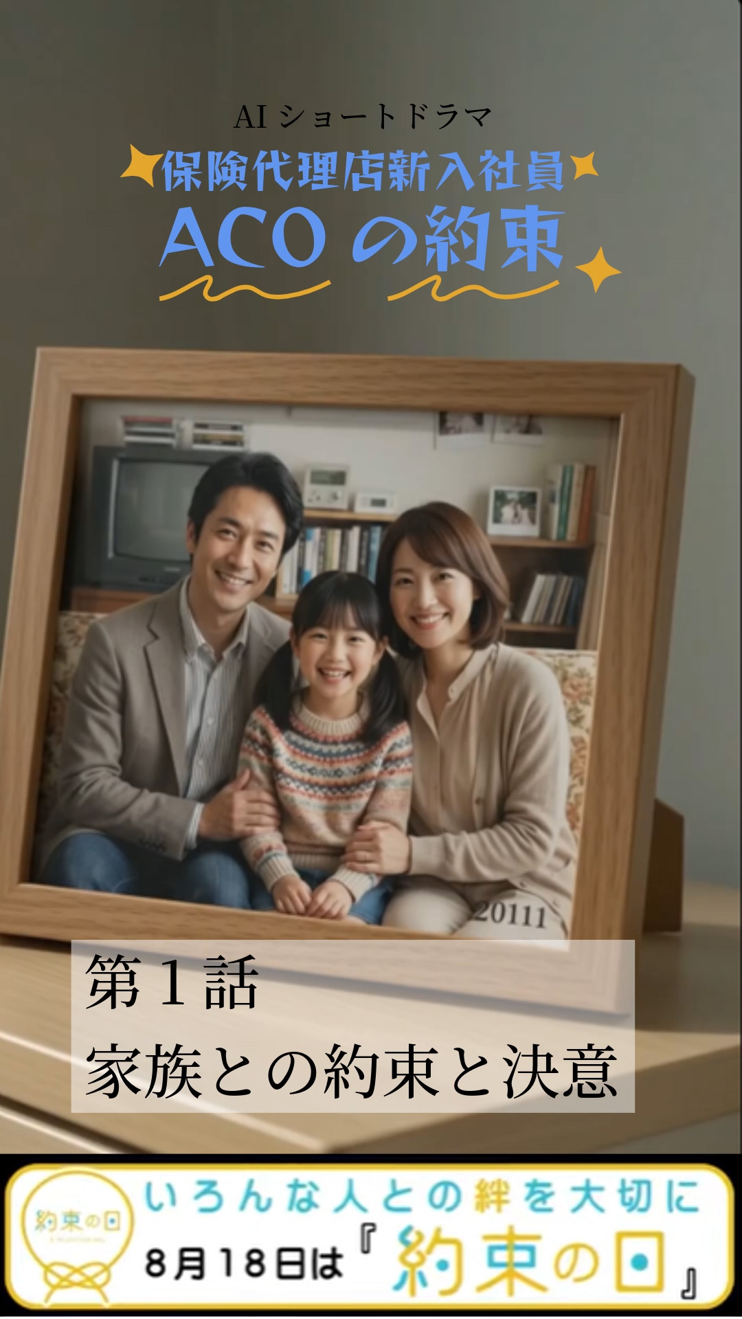 保険代理店新入社員ACOの約束 第1話