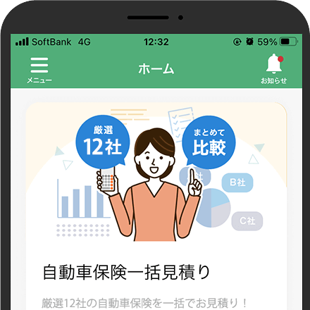 アプリを立ち上げ、「自動車保険一括見積り」を選択。のイメージ