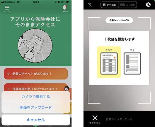 現在加入している自動車保険の保険証券をカメラで撮影してアプリに登録。当日～数日以内に各社より見積り結果が届きます。のイメージ