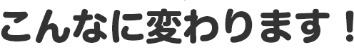 保険料はこんなに変わります！