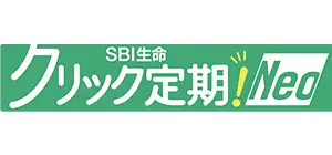 SBI生命　クリック定期！Neo pc04