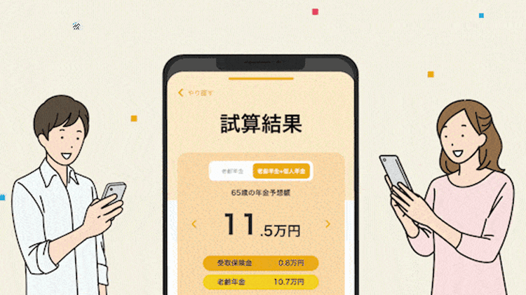 試算結果のイメージ