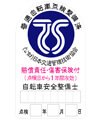 青色TSマーク