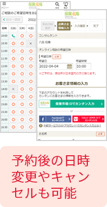 予約後の日時変更やキャンセルも可能