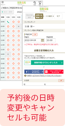 予約後の日時変更やキャンセルも可能
