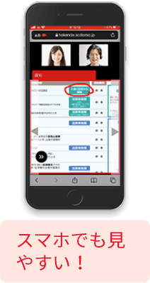 スマホでも見やすい！