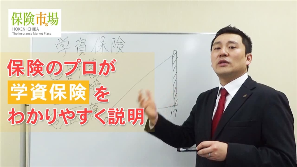 学資保険｜人気ランキング、比較、見積り、ご相談【保険市場】