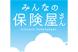 みんなの保険屋さん