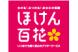 ほけん百花