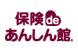 保険deあんしん館