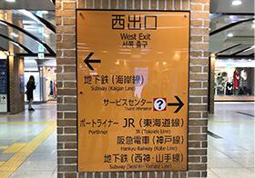 ■阪神　神戸三宮駅からの場合