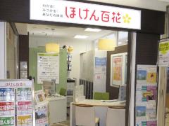 ほけん百花 東急百貨店たまプラーザ店の写真