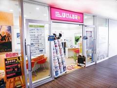 ほけん百花 経堂コルティ店の写真