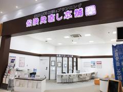 保険見直し本舗 ヒルズウォーク徳重店の写真