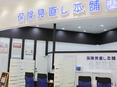 保険見直し本舗 プレ葉ウォーク浜北店の写真