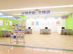 保険見直し本舗 上和田ピアゴ店の写真