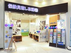保険見直し本舗 倉敷アリオ店の写真