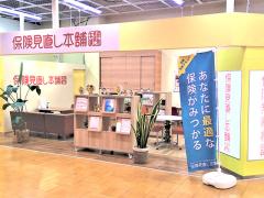 保険見直し本舗 ジョイフル本田瑞穂店の写真