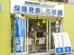 保険見直し本舗 目黒駅前店の写真
