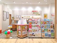 ほけん百花 南砂町スナモ店の写真