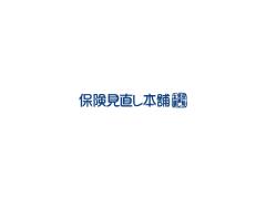 保険見直し本舗 名古屋駅前店の写真