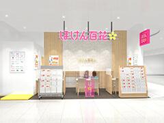 ほけん百花 イオンモール多摩平の森店の写真