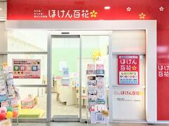 ほけん百花 ワカバウォーク店の写真