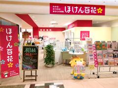 ほけん百花 ココリア多摩センター店の写真