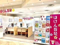 ほけん百花 京王八王子ＳＣ店の写真