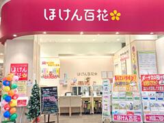 ほけん百花 イオンタウン守谷店の写真