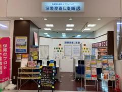 保険見直し本舗 熊本イオン八代店の写真