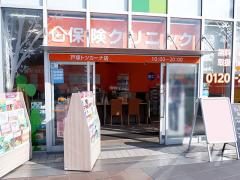 保険クリニック 戸塚トツカーナ店の写真