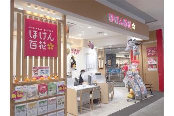 ほけん百花 ららぽーと海老名店