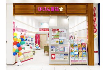 ほけん百花 くずはモール店