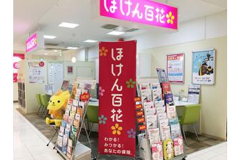 ほけん百花 町田東急ツインズ店