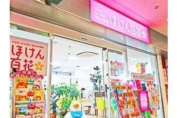 ほけん百花 高幡不動店