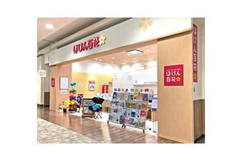 ほけん百花 イオンモール名取店