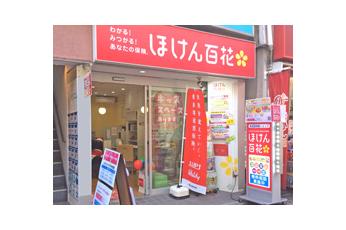ほけん百花 学芸大学店