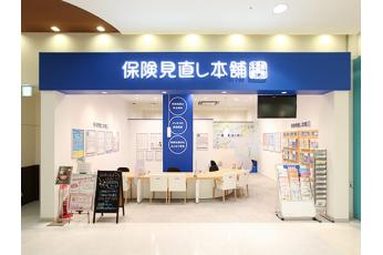 保険見直し本舗 イオンモール新瑞橋店