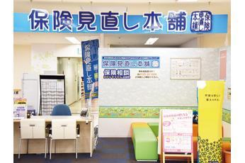 保険見直し本舗 アリオ加古川店