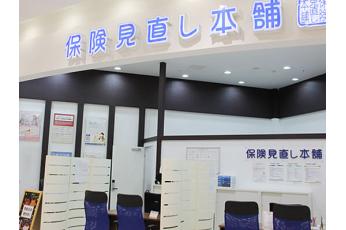 保険見直し本舗 プレ葉ウォーク浜北店
