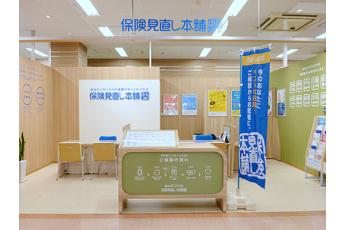 保険見直し本舗 滋賀アル・プラザ長浜店