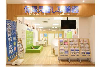 保険見直し本舗 鳴海なるぱーく店