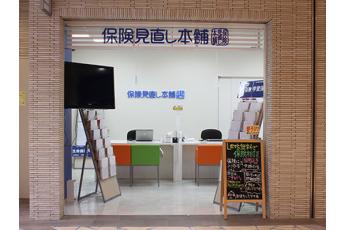 保険見直し本舗 博多アミュプラザ店
