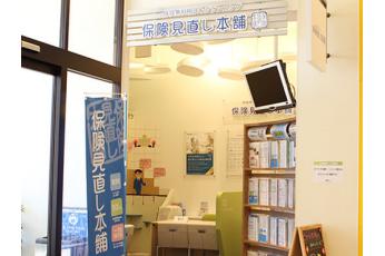 保険見直し本舗 福岡木の葉モール橋本店