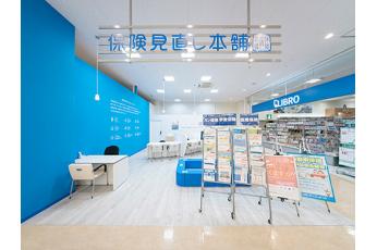 保険見直し本舗 ひたちなかファッションクルーズ店